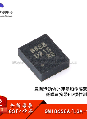 原装QMI8658A LGA-14 六轴惯性测量单元 陀螺仪+加速计传感器芯片