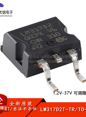 原装正品 LM317D2T-TR TO-263 1.5A电流 1.2至37V可调稳压器芯片