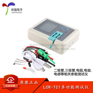 LCR-TC1晶体管电阻电容电感多功能测试仪模块彩屏二三极管测试ESR