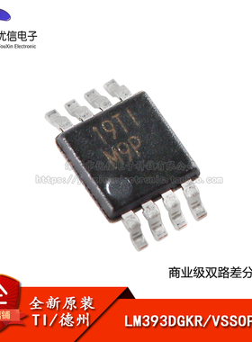 原装正品 贴片 LM393DGKR VSSOP-8 双路差分比较器IC芯片
