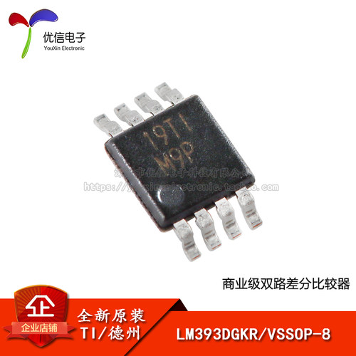 原装正品LM393DGKR比较器IC芯片