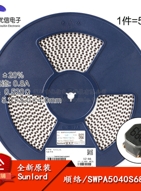 5040贴片 68uH ±20% SWPA5040S680MT 线绕SMD功率电感（5只）