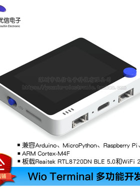 Wio Terminal: ATSAMD51-RTL8720DN蓝牙5.0双频WIFI开发板