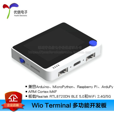 原装正品WioTerminal开发板