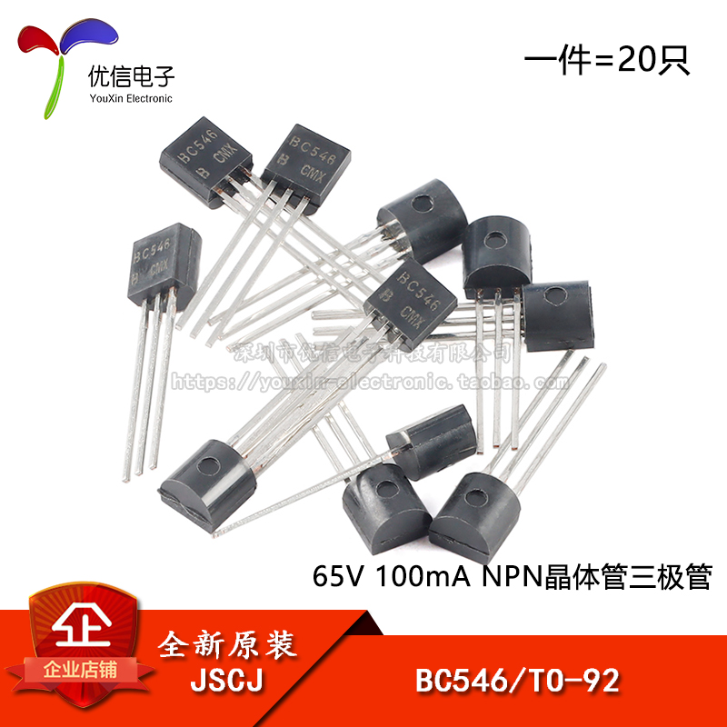 原装正品 BC546 TO-92 65V 100mA NPN晶体管三极管（20只） 电子元器件市场 三极管 原图主图