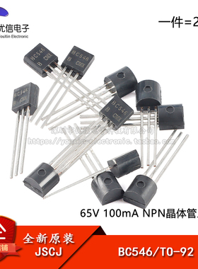 原装正品 BC546 TO-92 65V 100mA NPN晶体管三极管（20只）