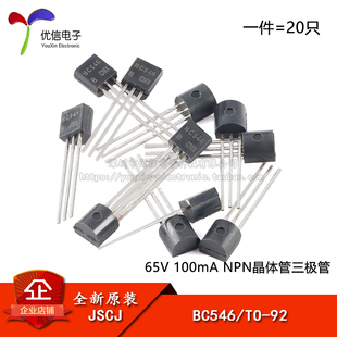 原装正品 BC546 TO-92 65V 100mA NPN晶体管三极管（20只）