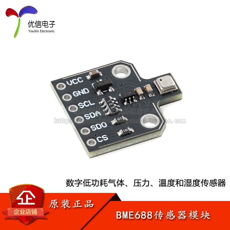BME688气体压力温度和湿度传感器