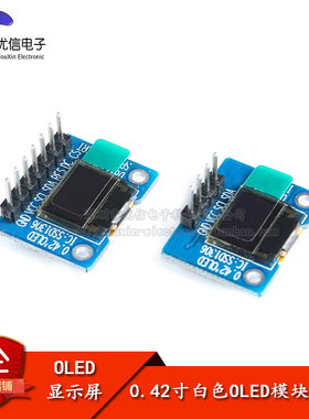 0.42寸OLED显示液晶屏模块串口屏模块spi接口 1306单片机 白色
