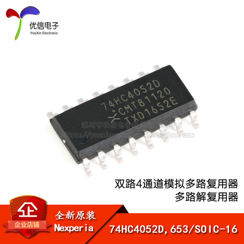 原装正品74HC4052D,653芯片