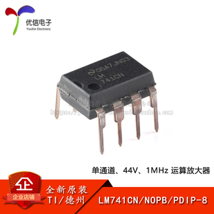 原装正品 LM741CN/NOPB PDIP-8 运算放大器芯片
