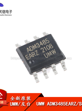 原装正品 UMW ADM3485EARZ SOP-8 半双工RS485/RS422收发器芯片