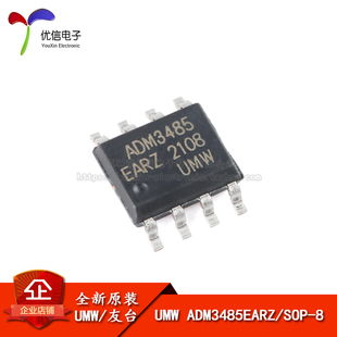 原装正品 UMW ADM3485EARZ SOP-8 半双工RS485/RS422收发器芯片