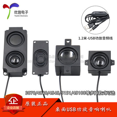 3070/4040/45100腔体桌面喇叭