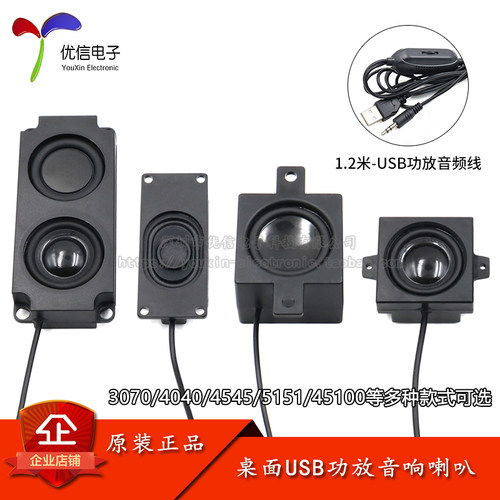 3070/4040/45100腔体桌面喇叭