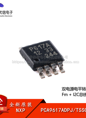 原装PCA9617ADPJ TSSOP-8 双电源电平转换 Fm+ I2C总线中继器芯片