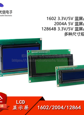 1602A 2004A 12864B LCD显示液晶屏 蓝屏/黄绿 3.3/5V
