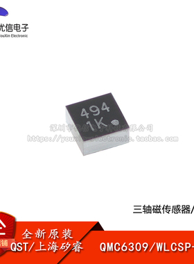 原装正品 QMC6309 WLCSP-4 三轴磁传感器芯片