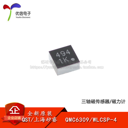 原装QMC6309三轴磁传感器芯片