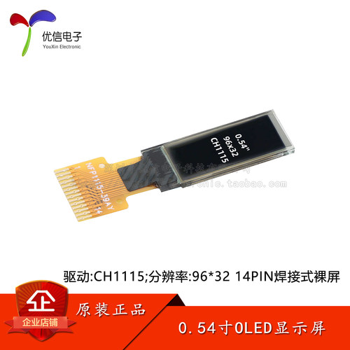 0.54寸OLED显示屏液晶屏幕