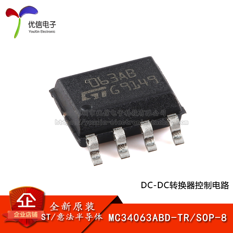 原装正品MC34063ABD-TR电路芯片