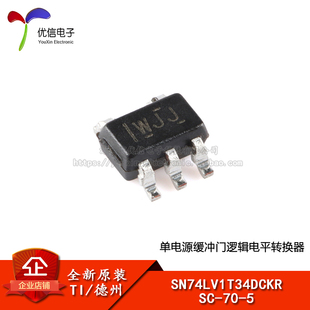 原装正品 SN74LV1T34DCKR SC-70-5 逻辑电平转换器芯片