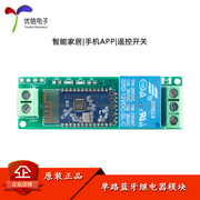 Mô-đun tiếp sức Bluetooth đơn kênh 5V/12V IoT nhà thông minh ứng dụng điện thoại di động công tắc điều khiển từ xa