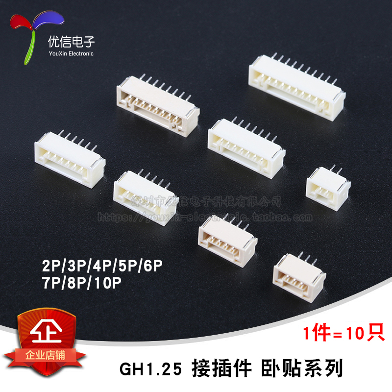 GH1.25 2P/3/4/5/6/7/8/10P卧贴 1.25mm间距连接器带扣带锁接插件-封面