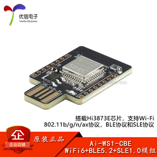 CBE WS1 Kit WiFi6 SLE1.0三合一无线模块开发板 原装 BLE5.2