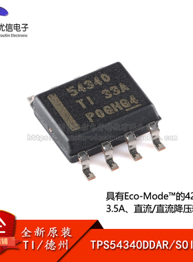 原装正品 TPS54340DDAR SOIC-8 降压DC/DC转换器芯片