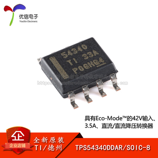 降压DC 原装 DC转换器芯片 SOIC 正品 TPS54340DDAR