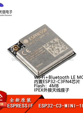 原装 ESP32-C3-MINI-1U-N4 2.4GHz WiFi+蓝牙BLE5.0无线模块模组