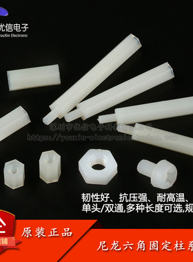 尼龙柱 六角 M3*5 6 8 10 12 15 20 25 30 35 40 45 50+6 (10只）