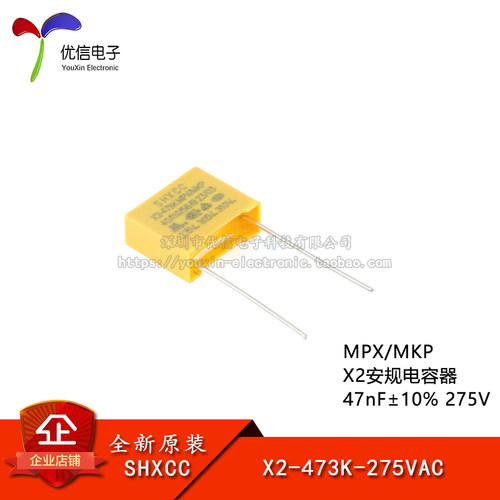 原装X2安规电容器47nF±10%275V