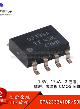 原装正品 贴片 OPA2333AIDR SOP-8 双路精密运算放大器IC芯片