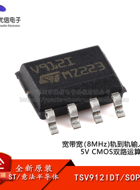 原装TSV912IDT SOP-8 宽带宽 轨到轨 5V CMOS双路运算放大器芯片