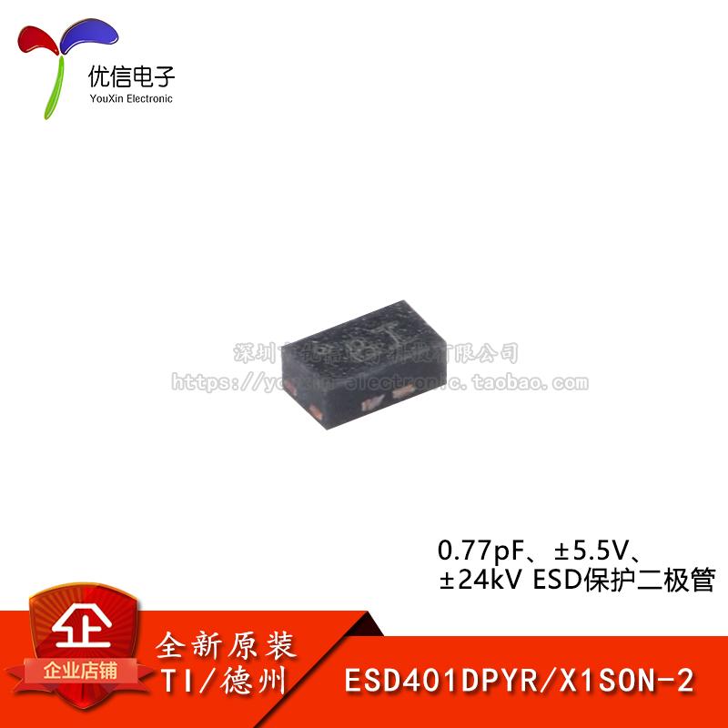 保护二极管ESD401DPYR原装正品