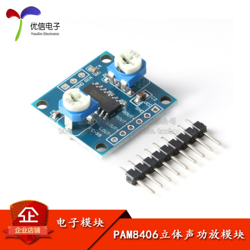 原装正品PAM8406数字功放板