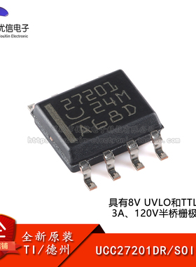 原装正品UCC27201DR SOIC-8 120V 3A 高频高边和低边驱动器芯片