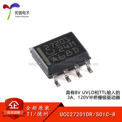 原装正品UCC27201DR驱动器芯片