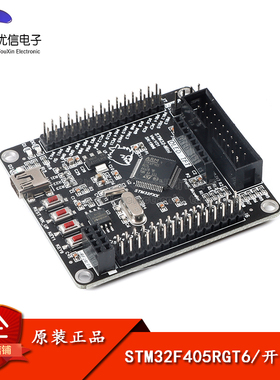 【优信电子】STM32F405RGT6(标准版)开发板系统板单片机核心板