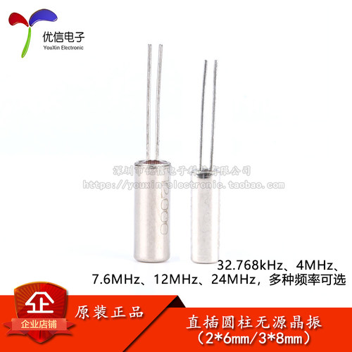 直插圆柱无源晶振2*6/3*8mm系列