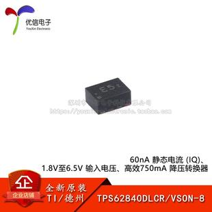原装TPS62840DLCR VSON-8 60nA静态电流 1.8V至6.5V 降压转换器