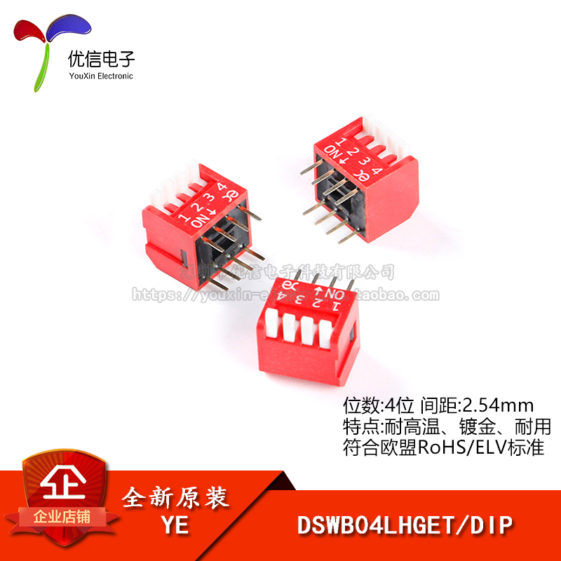 原装正品4位拨码开关2.54mm间距