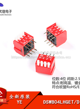DSDP04LHGET 2.54mm间距4位琴键式直插拨码开关拨动编码开关/红色