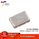晶体振荡器50MHz 5032贴片有源晶振 ±20ppm OT503250MJBA4SL 原装