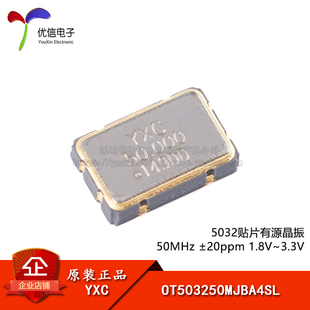 原装 5032贴片有源晶振 晶体振荡器50MHz ±20ppm OT503250MJBA4SL