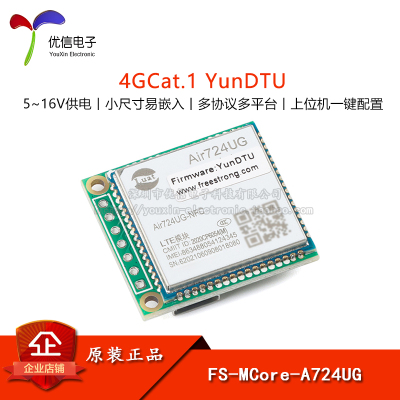 原装正品Air724UG(YunDTU)核心板