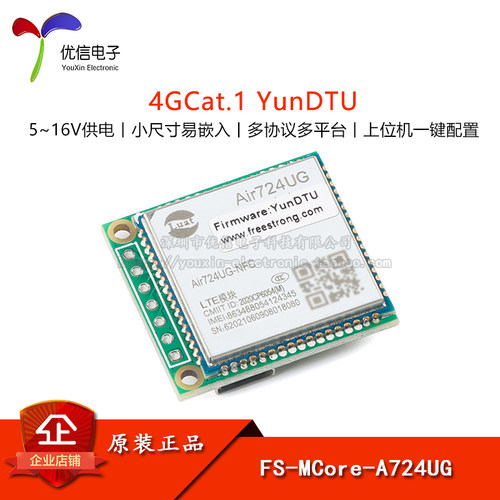 原装正品Air724UG(YunDTU)核心板