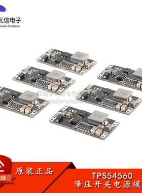 原装TPS54560降压开关电源模块低纹波DC-DC高压60V降压5A大电流